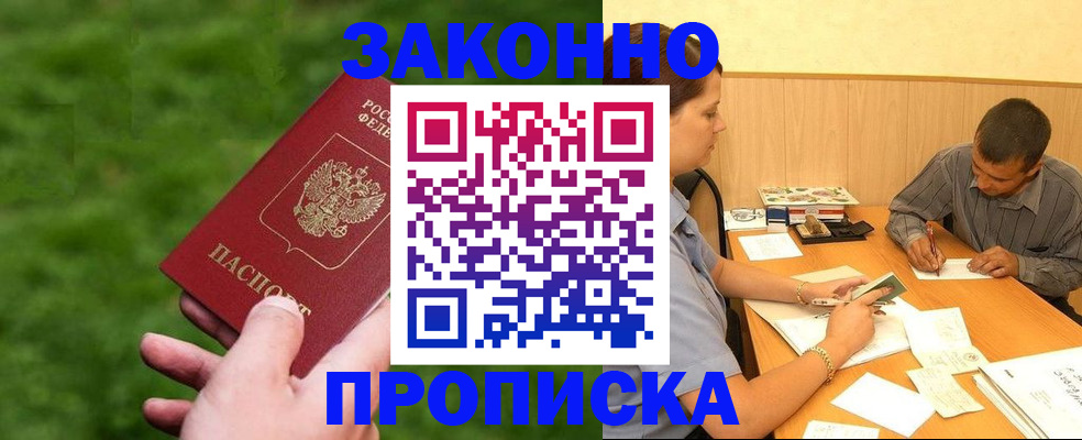 прописка паспорт в Ельце